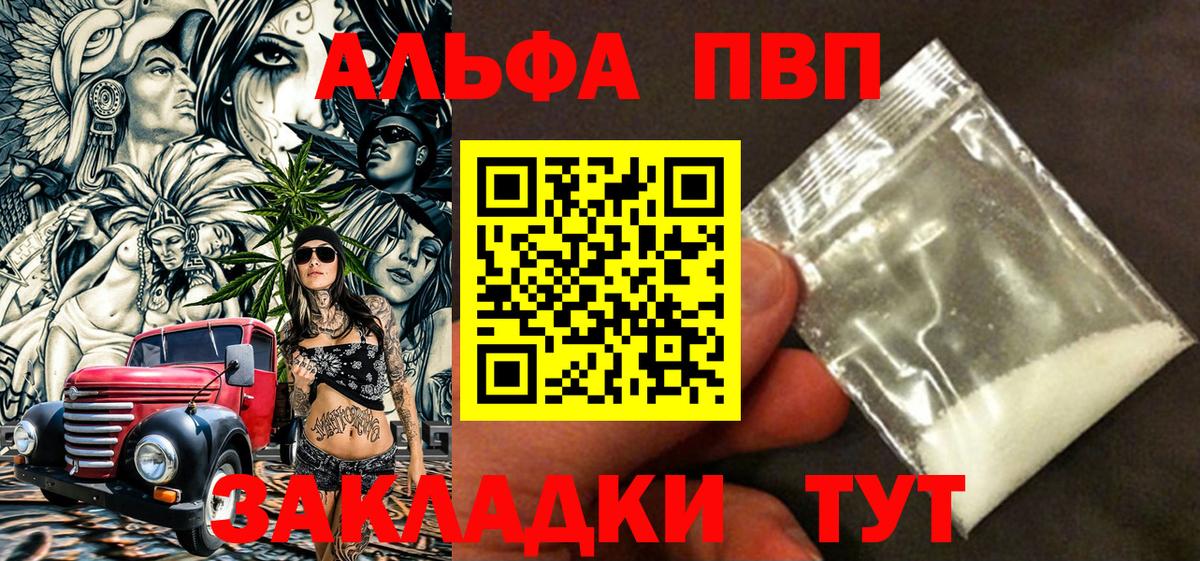 Alfa_PVP кристаллы Миллерово
