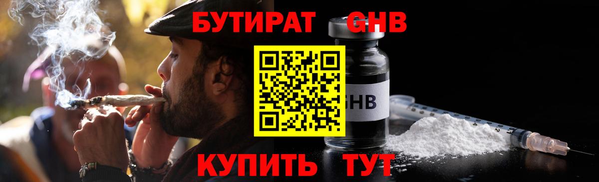 Бутират BDO Миллерово