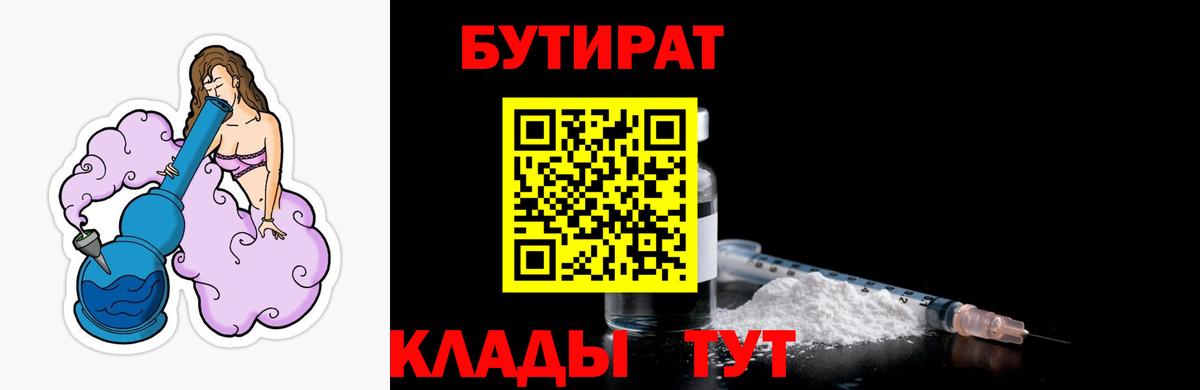 БУТИРАТ  БУТИРАТ оксибутират  Вход с VPN  Миллерово 