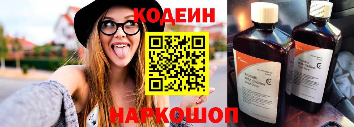 Codein напиток Lean (лин)  Вход с VPN  Codein Purple Drank  наркотики  Миллерово 