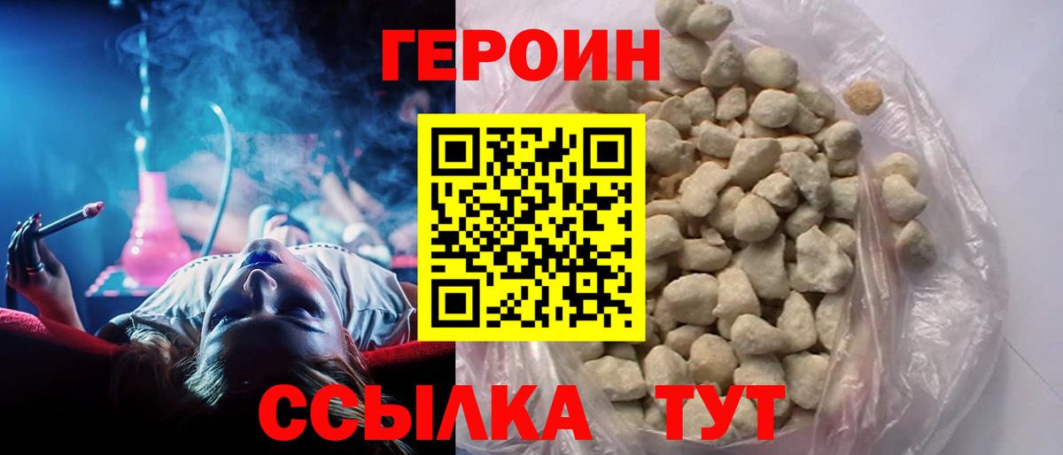 Героин белый  Вход с VPN  Миллерово 
