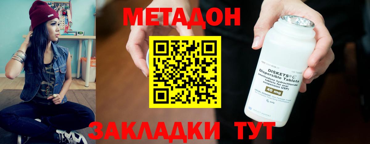 Миллерово  МЕТАДОН methadone  Вход с VPN  Метадон methadone 