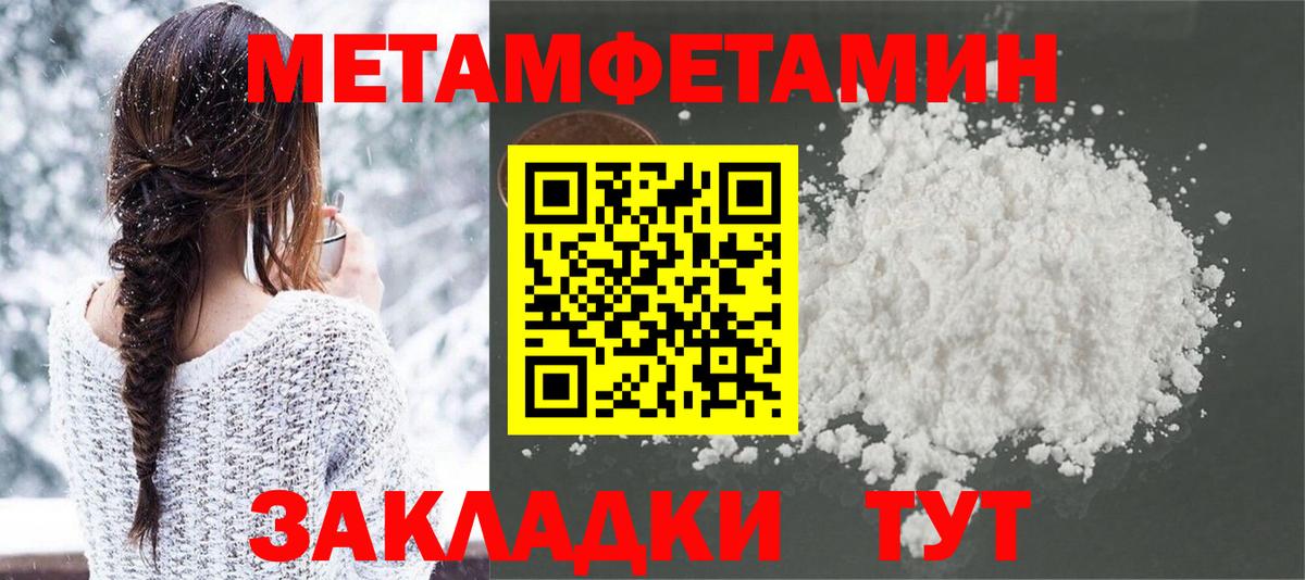 МЕТАМФЕТАМИН  Вход с VPN  Миллерово  Метамфетамин кристалл 